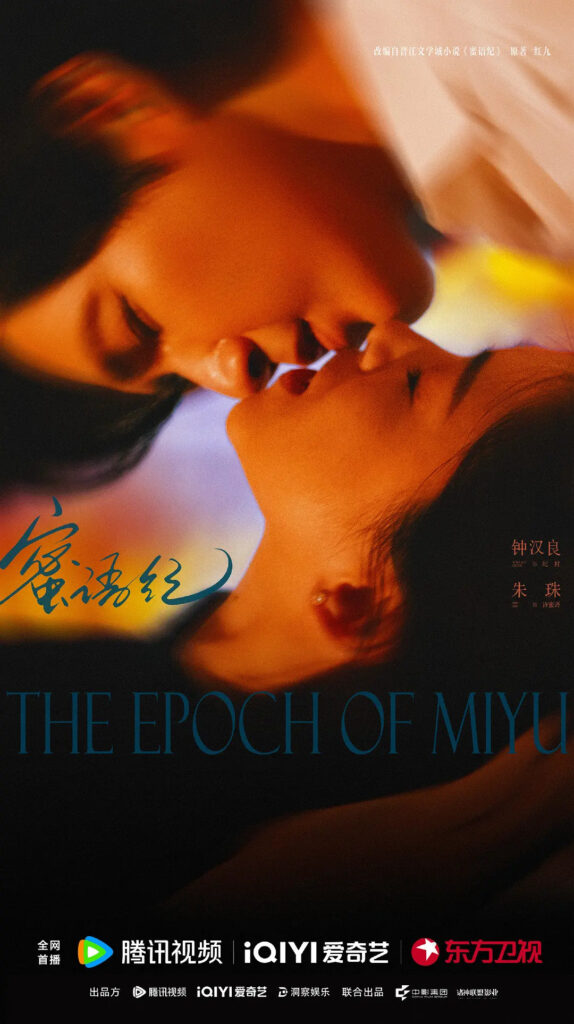 The Epoch of Miyu Drama Review - poster 2