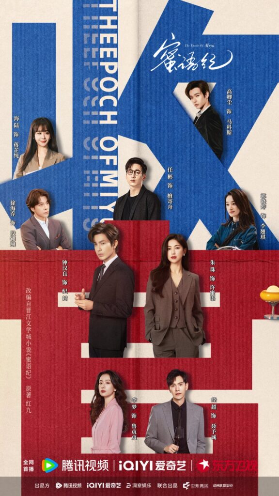 The Epoch of Miyu Drama Review - poster