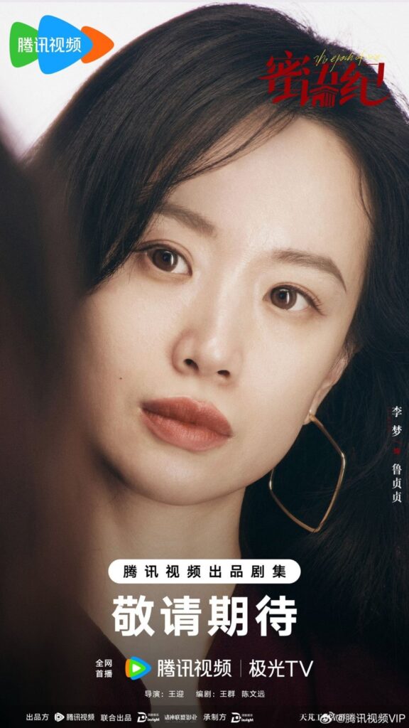 The Epoch of Miyu Ending Explained - What Happened to Lu Zhen Zhen?