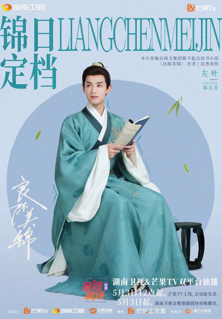 A Splendid Match Drama Review - Chen Xuan Qing (Played by Zuo Ye)