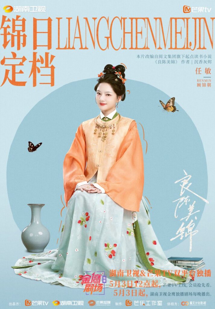 A Splendid Match Drama Review - Gu Jin Zhao (Played by Ren Min)