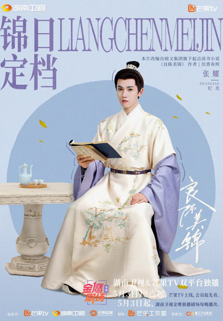 A Splendid Match Drama Review - Ji Yao (Played by Zhang Yao)