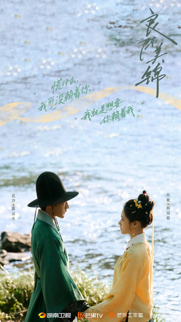 A Splendid Match Drama Review - poster 3