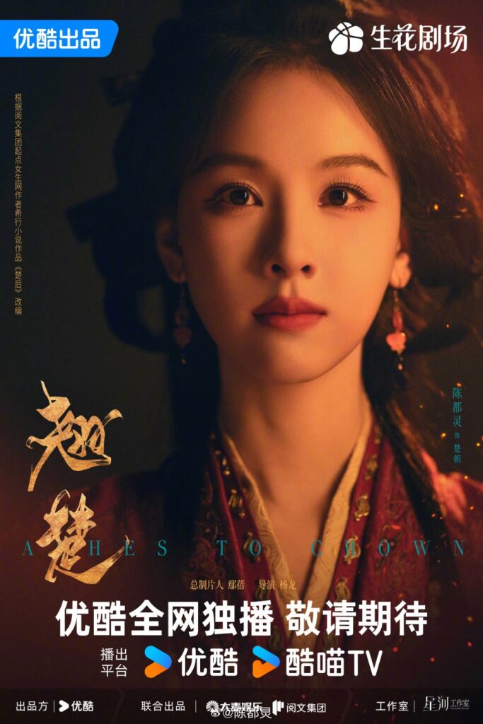 Ashes to Crown Drama Review - Chu Zhao (Played by Chen Du Ling)