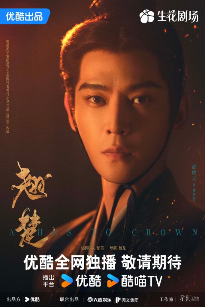 Ashes to Crown Drama Review - Xie Yan Fang (Played by Tang Xiao Tian)
