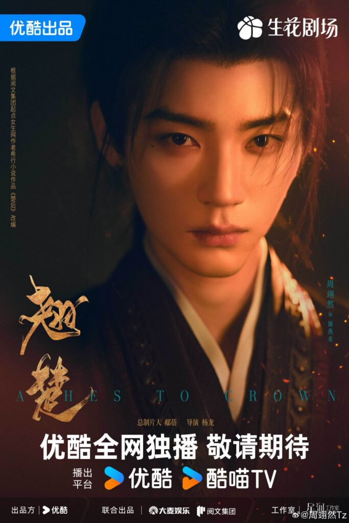 Ashes to Crown Drama Review - Xie Yan Lai / Fu Jiu (Played by Zhou Yi Ran)