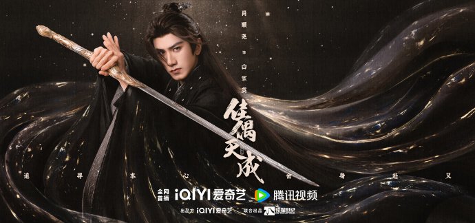 Fate Chooses You Drama Review - Bai Zong Ying (Played by Xiao Shun Yao)