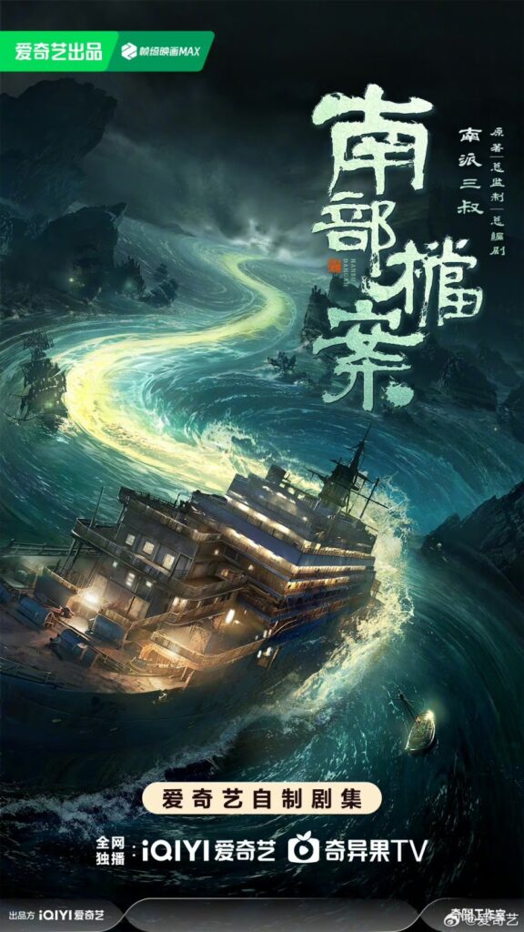 New Chinese Dramas Premier June 2026 - Archives The Nanyang Mysteries