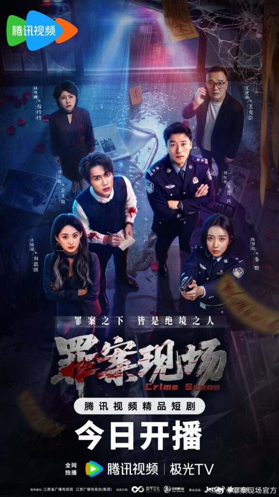 New Chinese Dramas Premier June 2026 - Crime Scene
