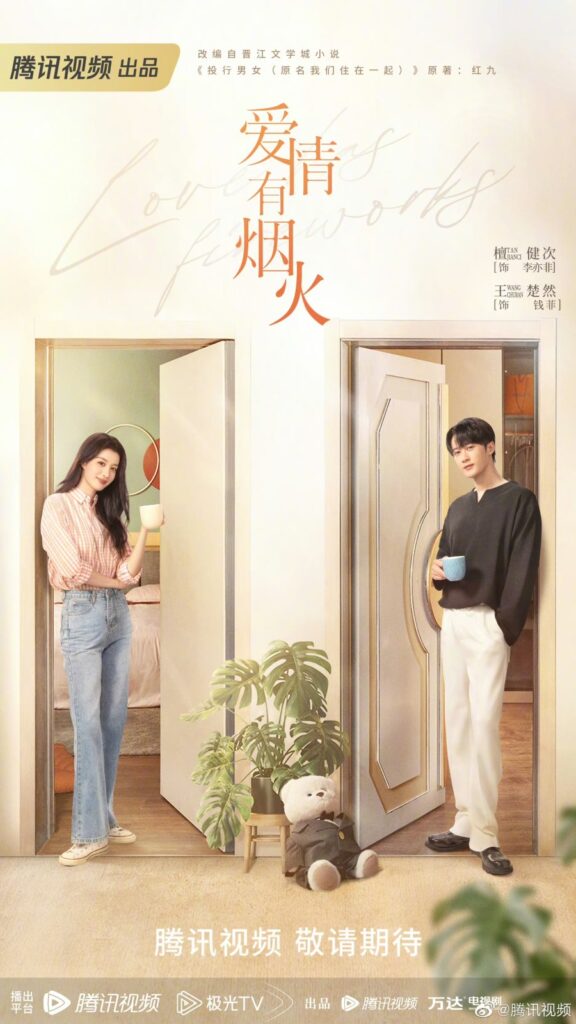 New Chinese Dramas Premier June 2026 - Love Has Fireworks