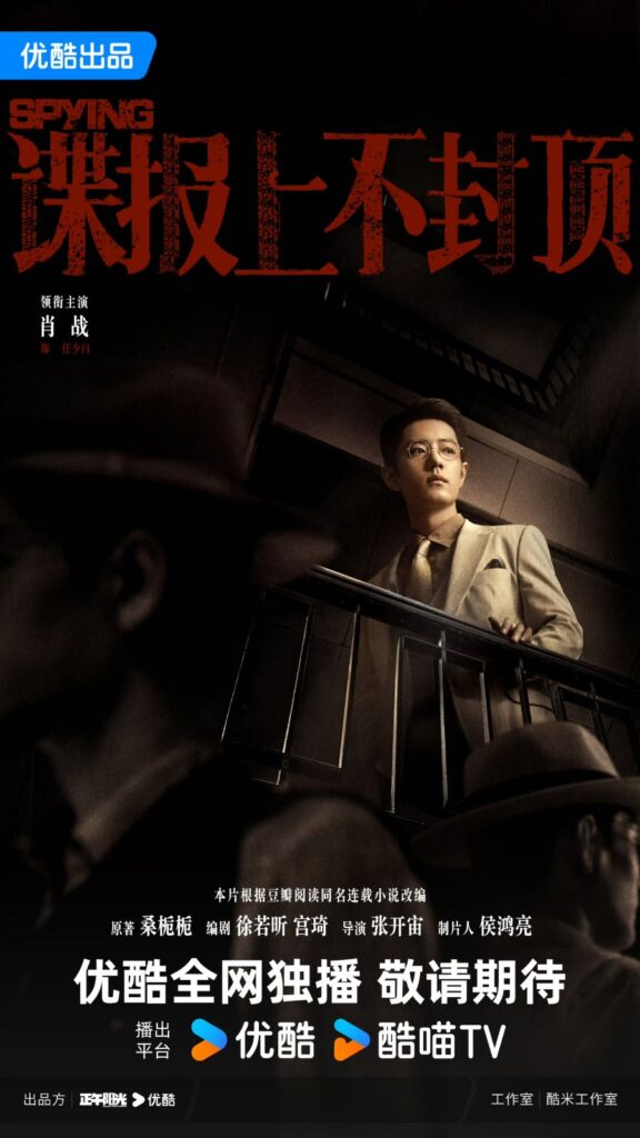 New Chinese Dramas Premier June 2026 - SpyING