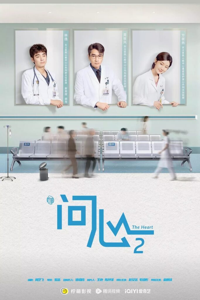 New Chinese Dramas Premier June 2026 - The Heart (Season 2)