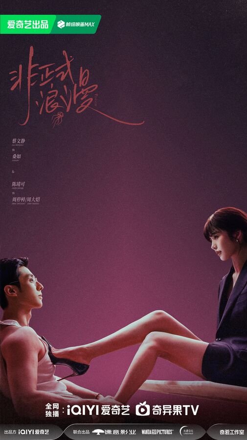 New Chinese Dramas Premier June 2026 - Touch Me Like You Lied