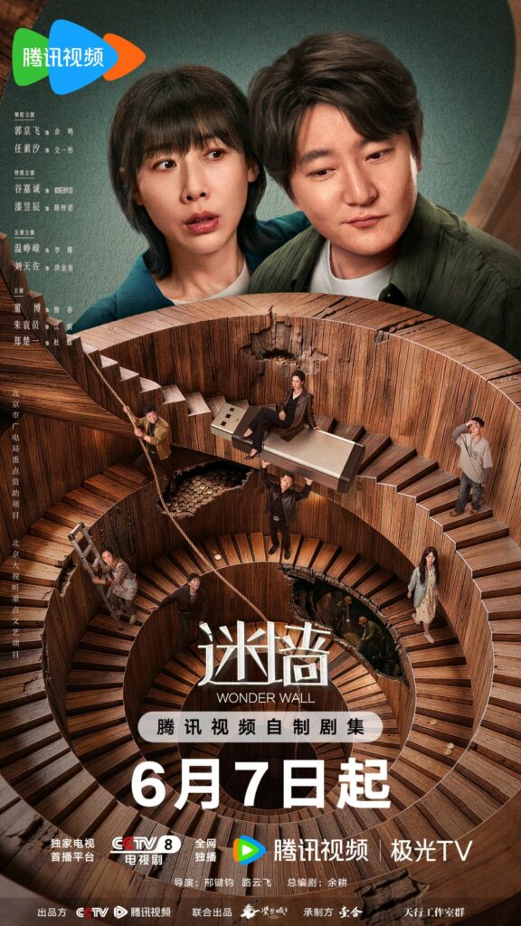 New Chinese Dramas Premier June 2026 - Wonder Wall