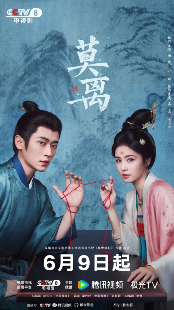 New Chinese Dramas Premier June 2026 New Chinese Dramas Premier June 2026 - cover