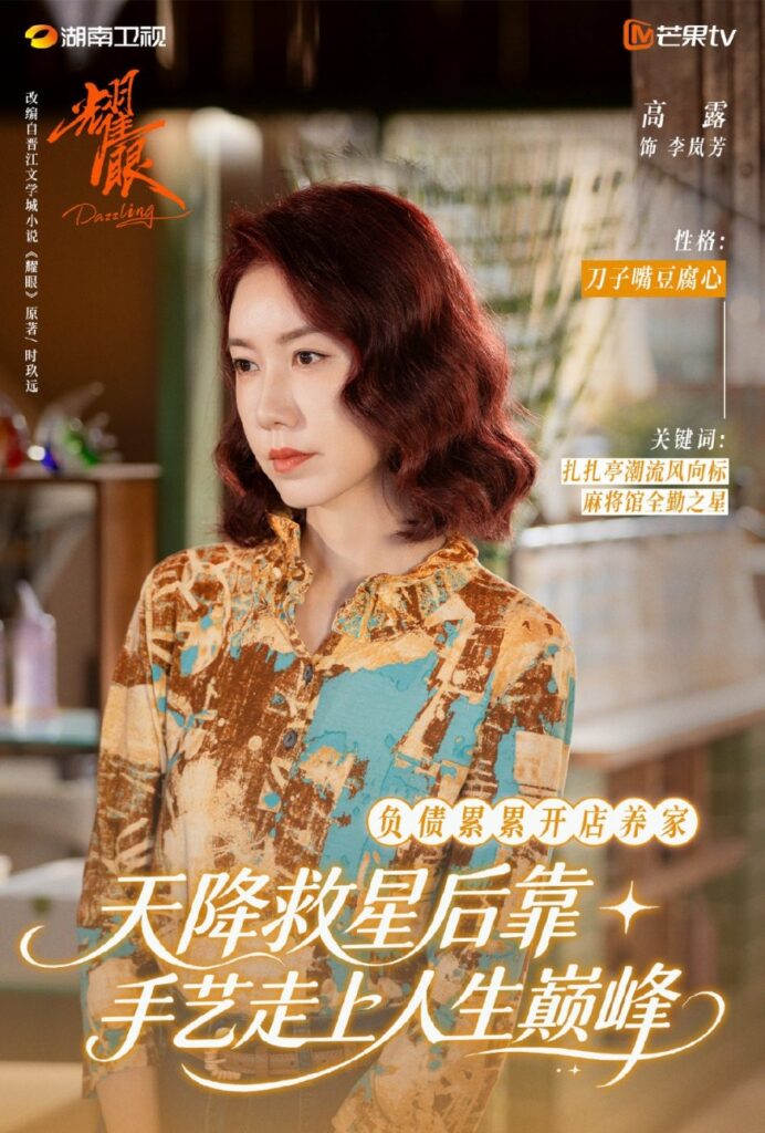 Dazzling Drama Review - Li Lan Fang (Played by Gao Lu)