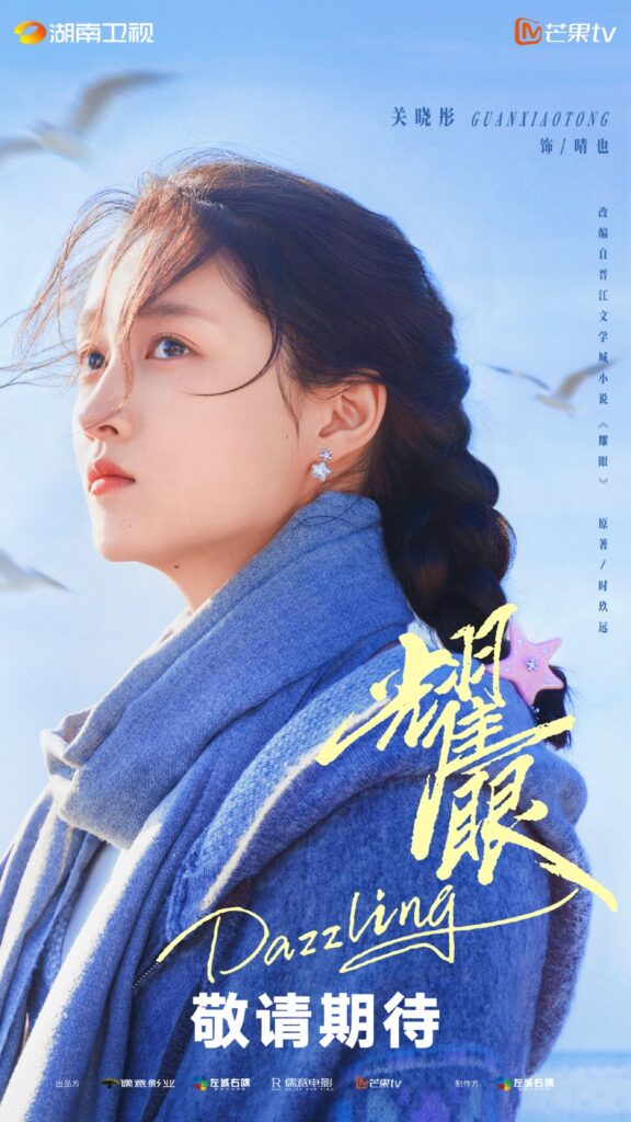 Dazzling Drama Review - Qing Ye (Played by Guan Xiao Tong)