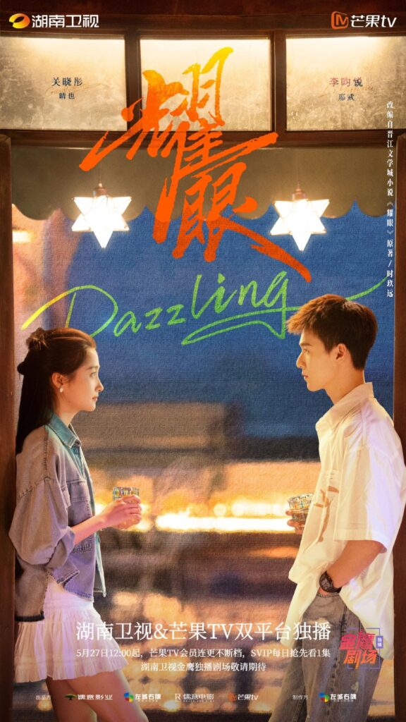 Dazzling Drama Review - Qing Ye and Xing Wu