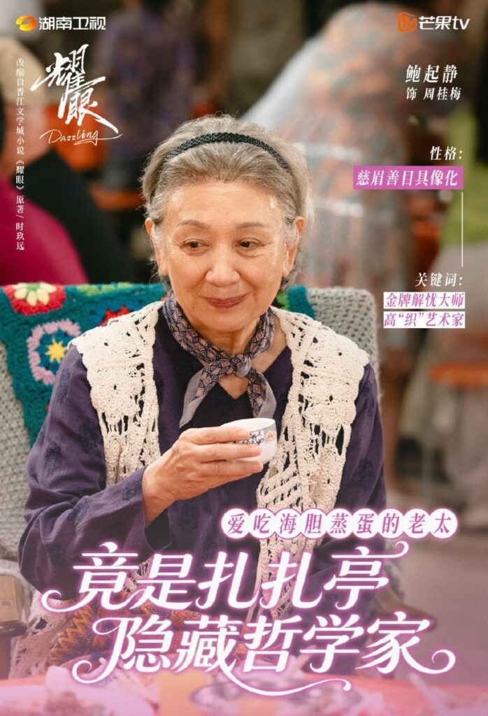 Dazzling Drama Review - Zhou Gui Mei / Grandma (Played by Paw Hee Ching)