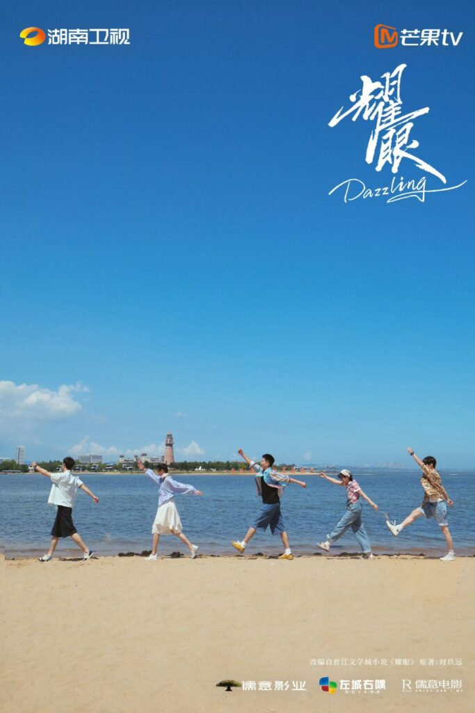 Dazzling Drama Review - poster 3