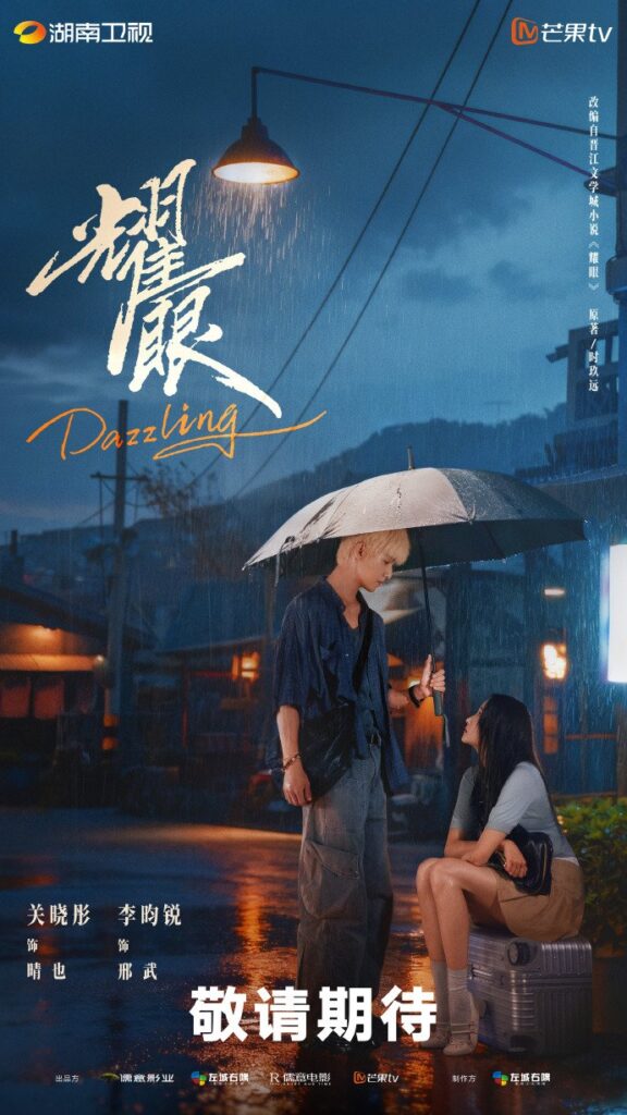 Dazzling Ending Explained - What Happened to Qing Ye and Xing Wu on Dazzling Ending?