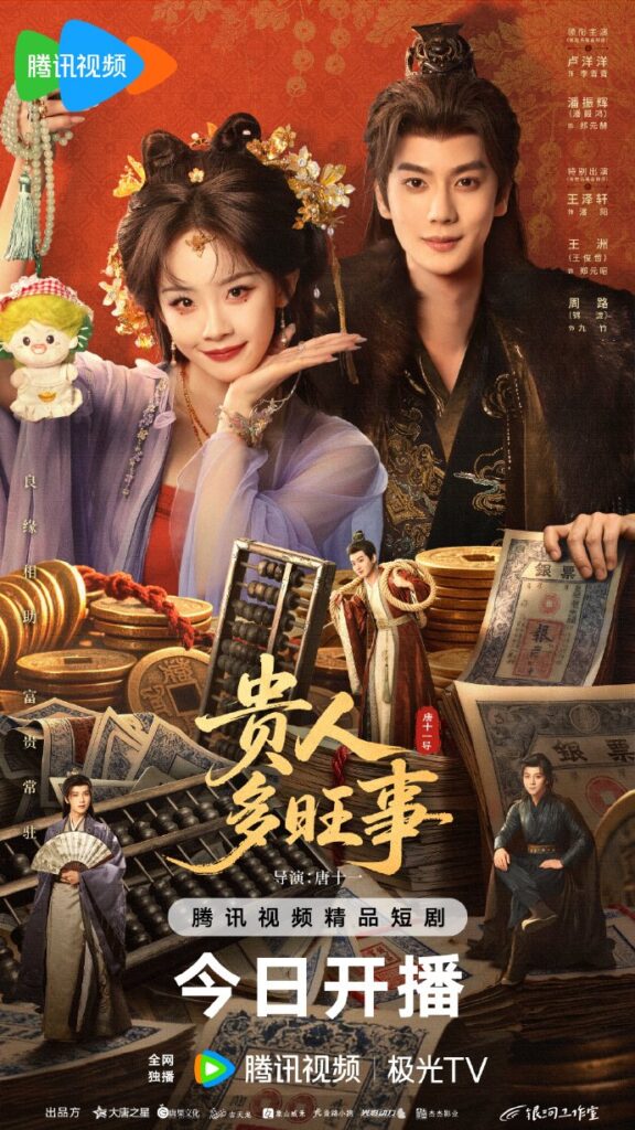New Chinese Dramas Premier in July 2026 - Auspicious Nobles
