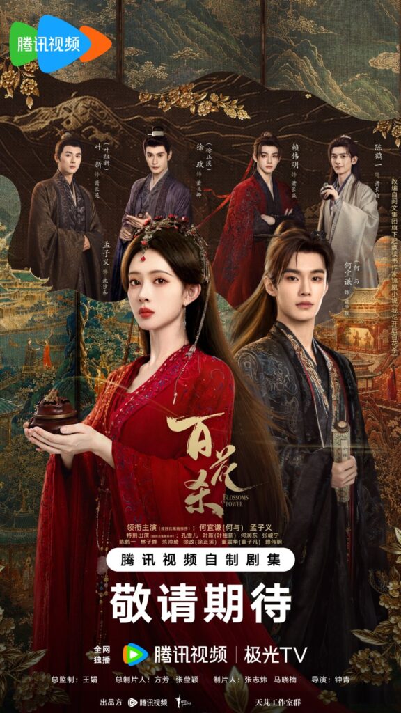 New Chinese Dramas Premier in July 2026 - Blossoms of Power