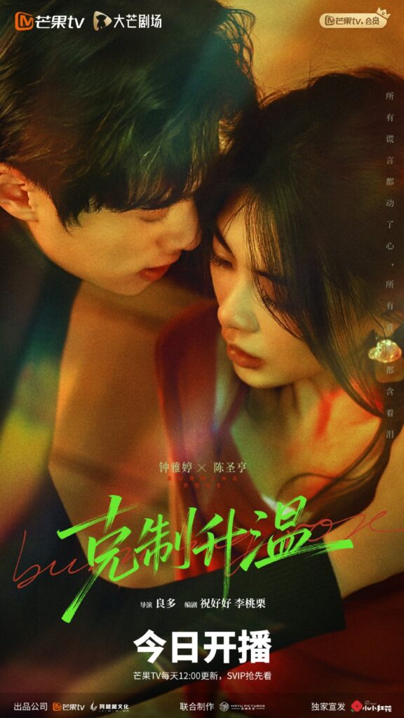 New Chinese Dramas Premier in July 2026 - Burning Rose