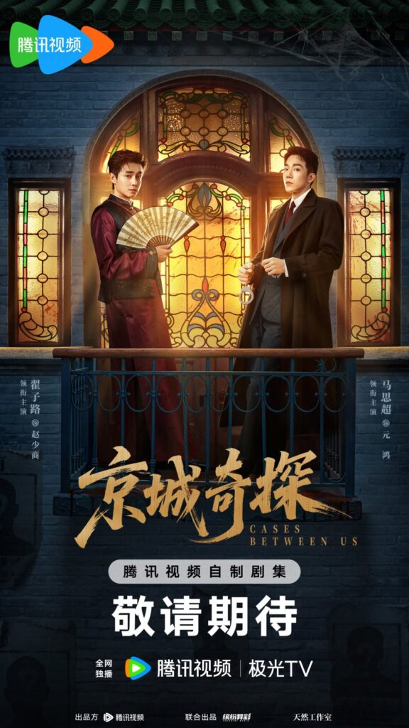 New Chinese Dramas Premier in July 2026 - Cases Between Us