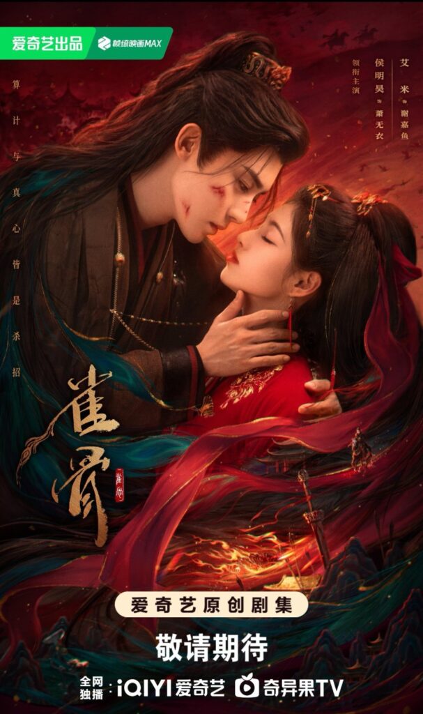 New Chinese Dramas Premier in July 2026 - Key to the Phoenix Heart
