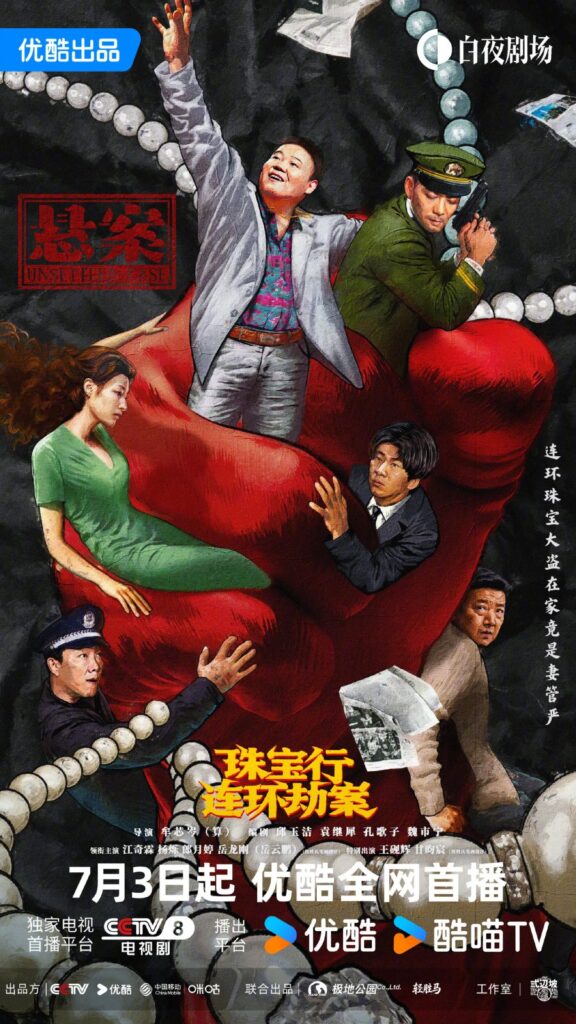 New Chinese Dramas Premier in July 2026 - Unsettled Case