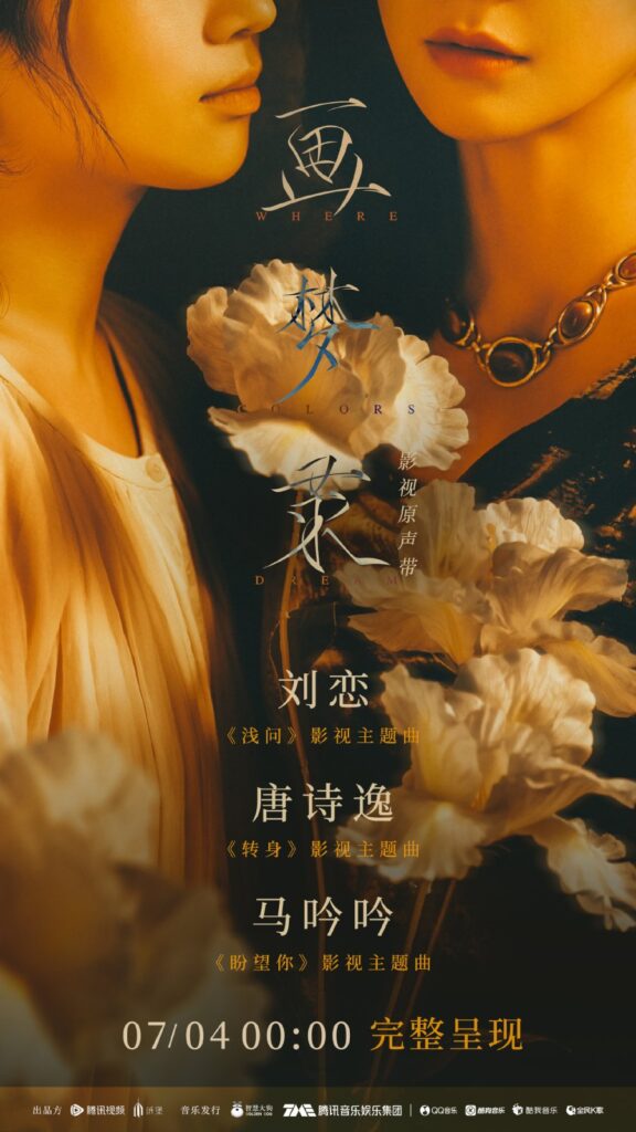 New Chinese Dramas Premier in July 2026 - Where Colors Dream