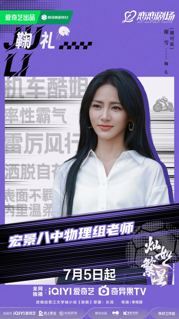 Road to Success Drama Review - Ju Li (Played by Xie Ke Yin)