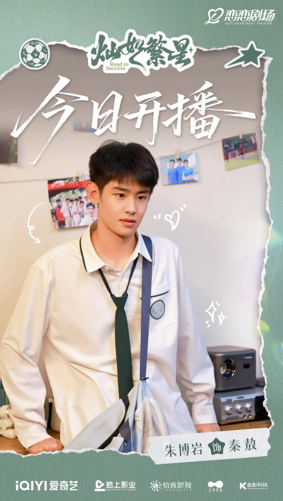 Road to Success Drama Review - Qin Ao (Played by Zhu Bo Yan)