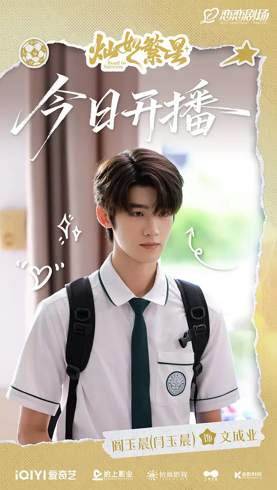 Road to Success Drama Review - Wen Cheng Ye (Played by Yan Yu Chen)