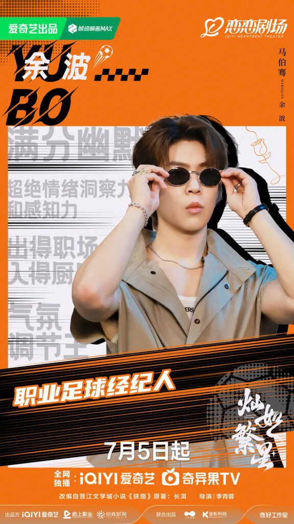 Road to Success Drama Review - Yu Bo / Felix Yu (Played by Ma Bo Qian)