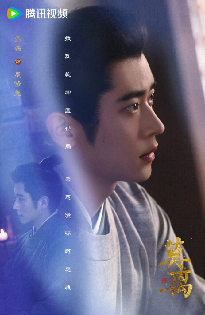 The First Jasmine Drama Review - Mo Xiu Yao or Prince Ding (Played by Cheng Lei)
