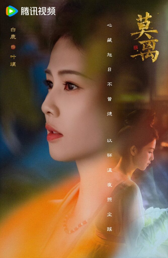 The First Jasmine Drama Review - Ye Li (Played by Bai Lu)