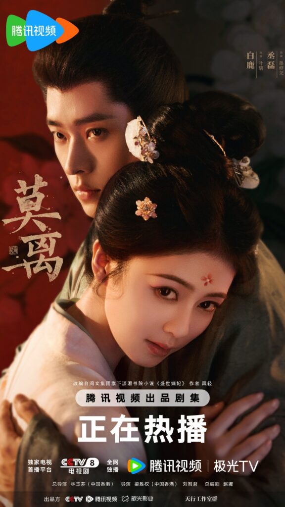 The First Jasmine Drama Review - Ye Li and Mo Xiu Yao