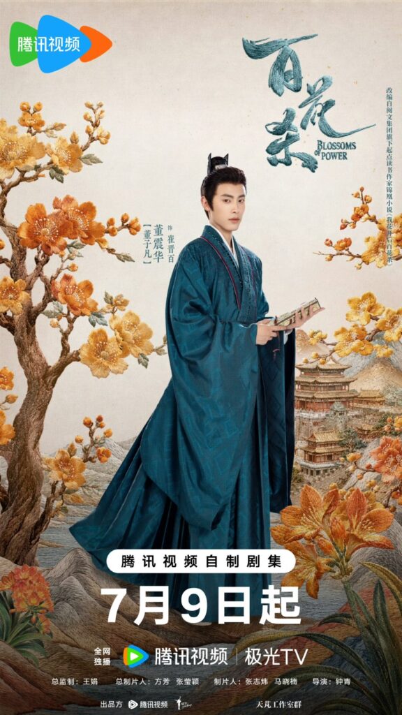 Blossoms of Power Drama Review - Cui Jin Bai (Played by Dong Zi Fan)