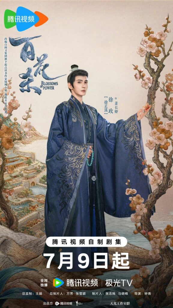 Blossoms of Power Drama Review - Xiao Chang Qing / Prince Xin (Played by Jeremy Xu)