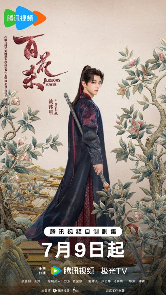 Blossoms of Power Drama Review - Xiao Chang Ying / Prince Lie (Played by Lai Wei Ming)