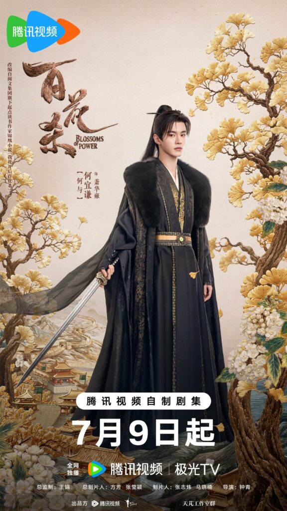 Blossoms of Power Drama Review - Xiao Hua Yong (Played by He Yu)