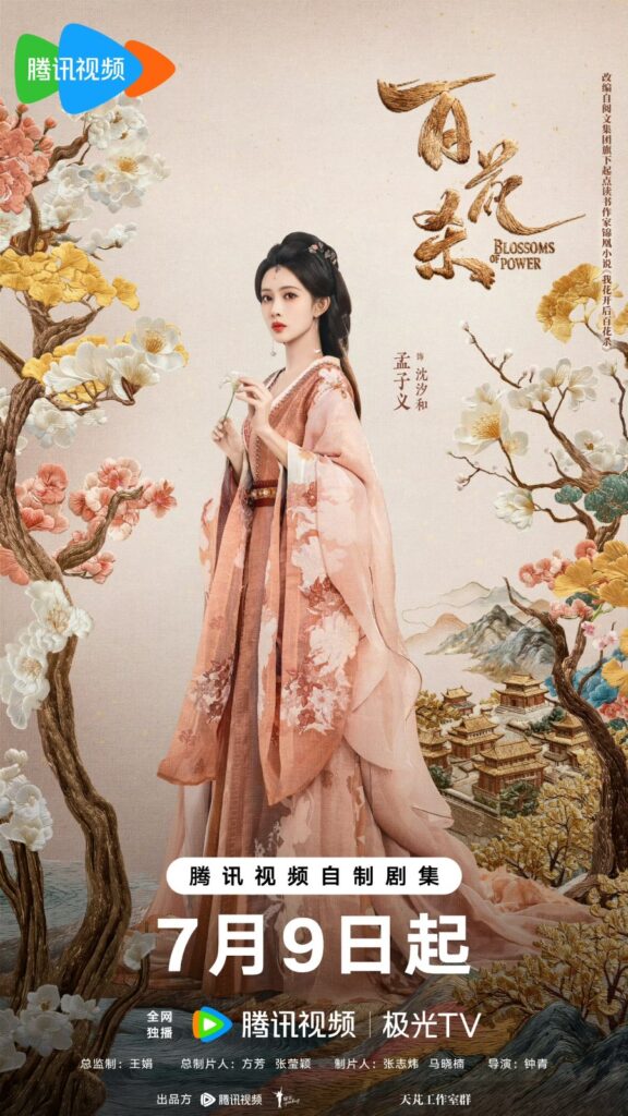 Blossoms of Power Drama review - Shen Xi He / Gu Qing Zhi (Played by Meng Zi Yi)