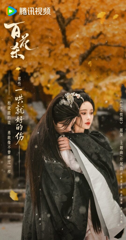 Blossoms of Power Drama review - Xiao Hua Yong and Shen Xi He 1