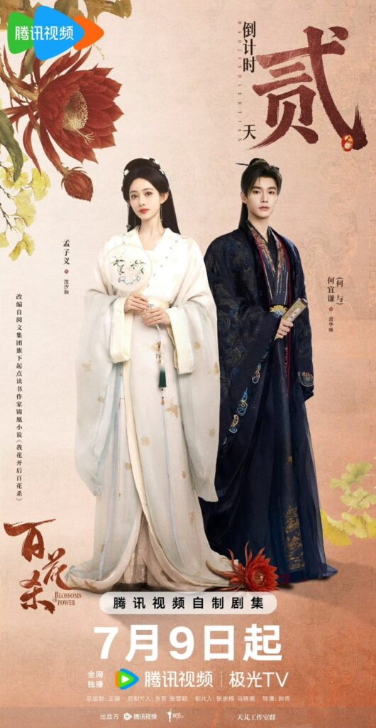 Blossoms of Power Drama review - poster 2