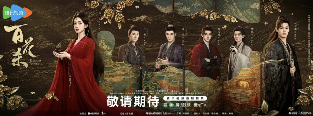 Blossoms of Power Drama review - poster 3