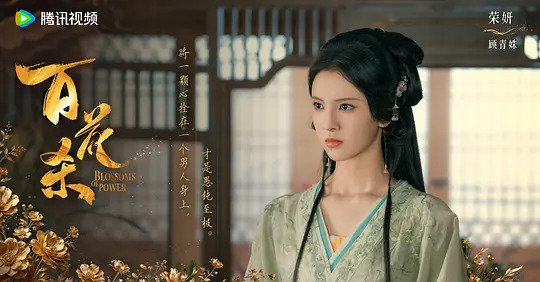 Blossoms of Power Ending Explained - What Happened to Gu Qing Shu?