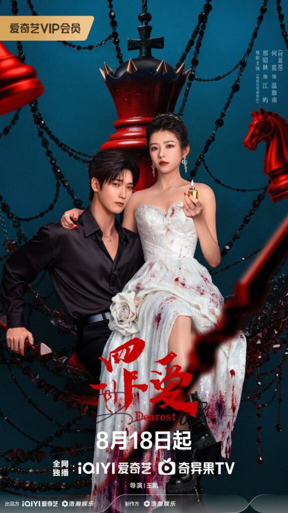 New Chinese Dramas Premier in August 2026 - Dearest drama