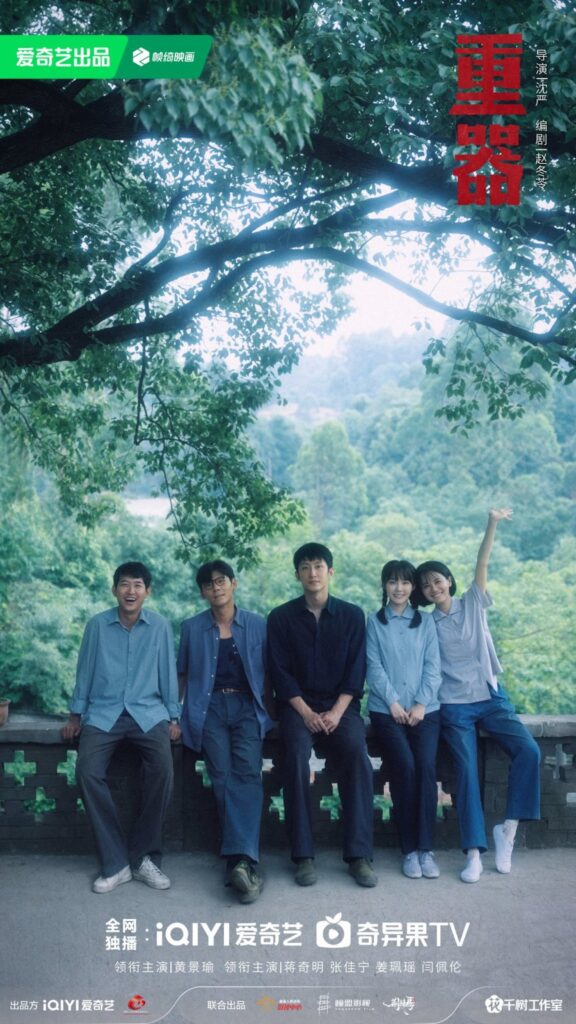 New Chinese Dramas Premier in August 2026 - Forging Justice drama